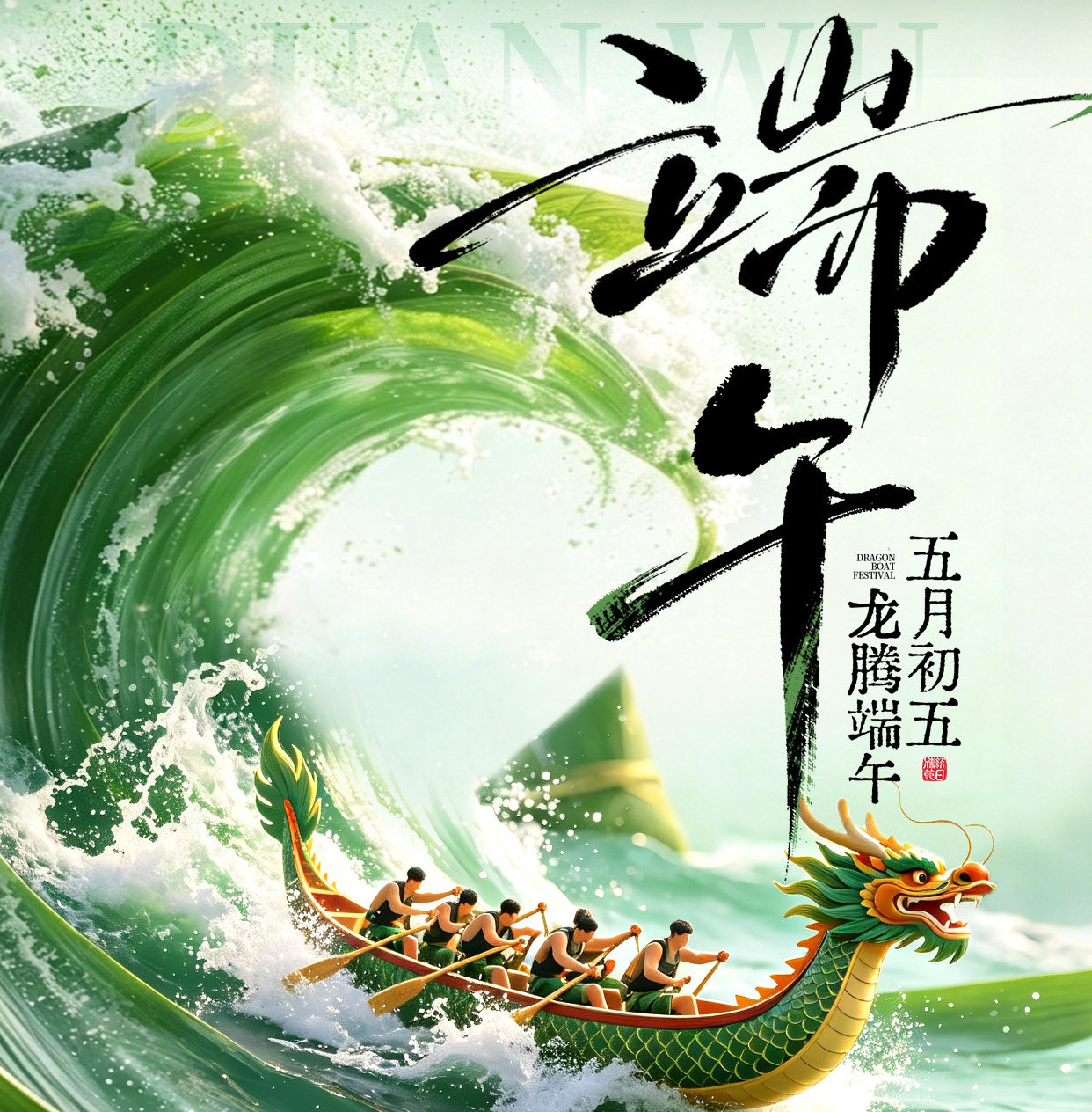 富丽康愿与您：同舟共济，“粽”享安康