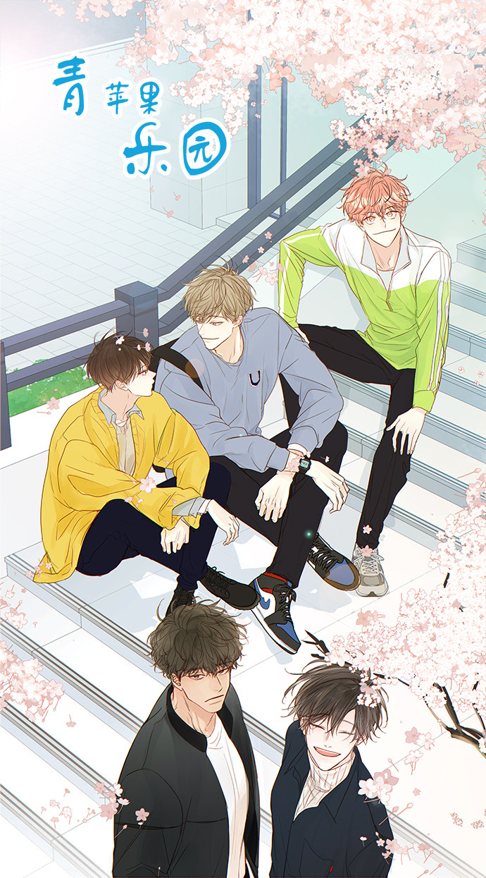 青苹果乐园?청사과 낙원