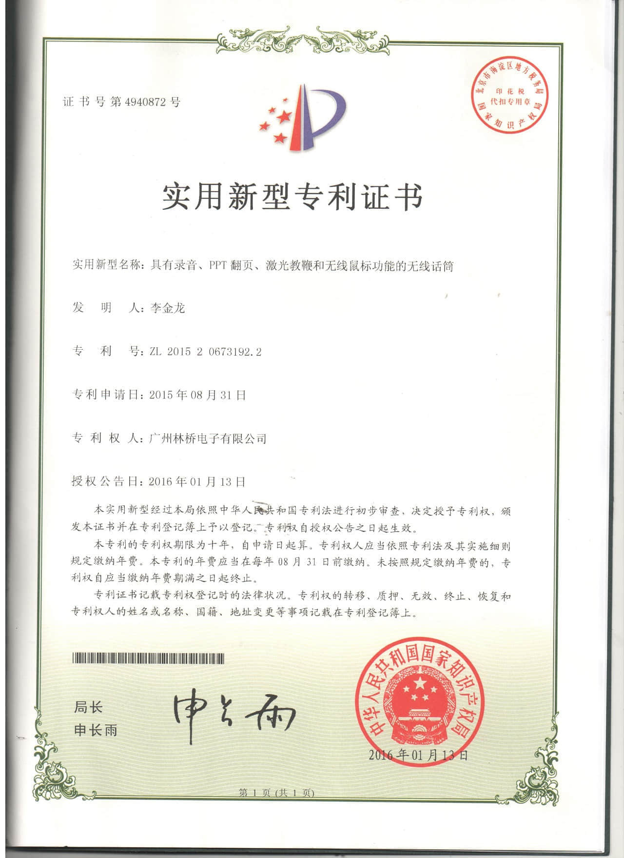 广州林桥电子有限公司         粤ICP备13001232号-1
