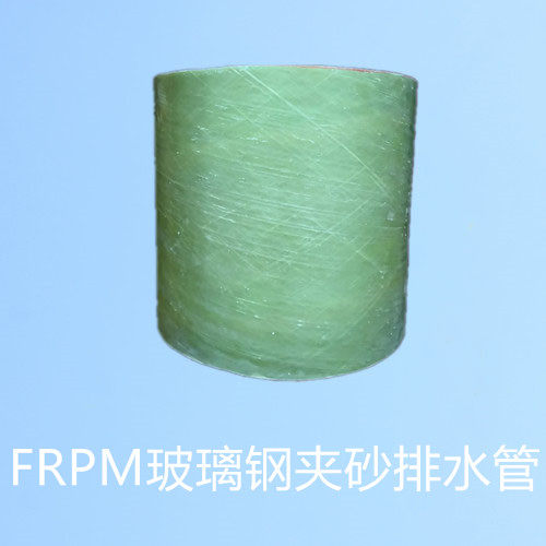 FRPM玻璃钢夹砂排水管