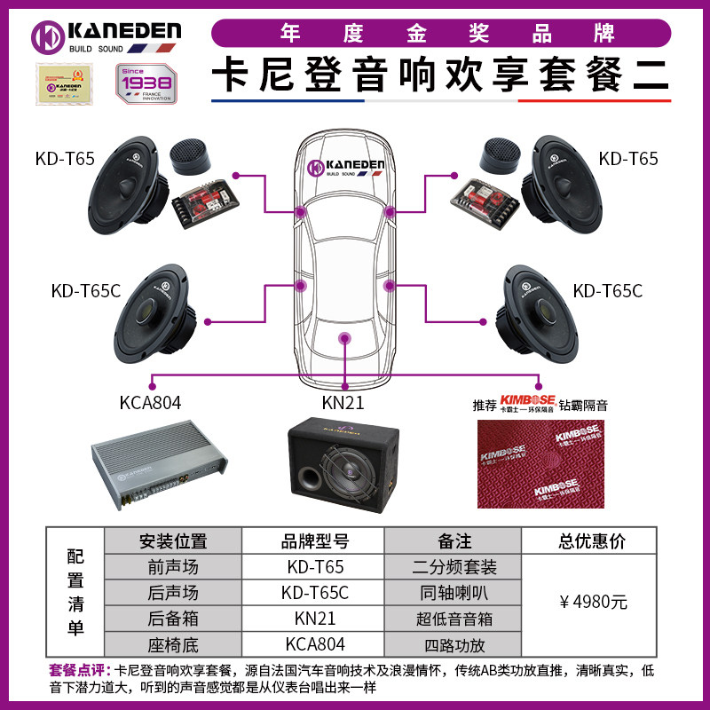 卡尼登音响欢享套餐二