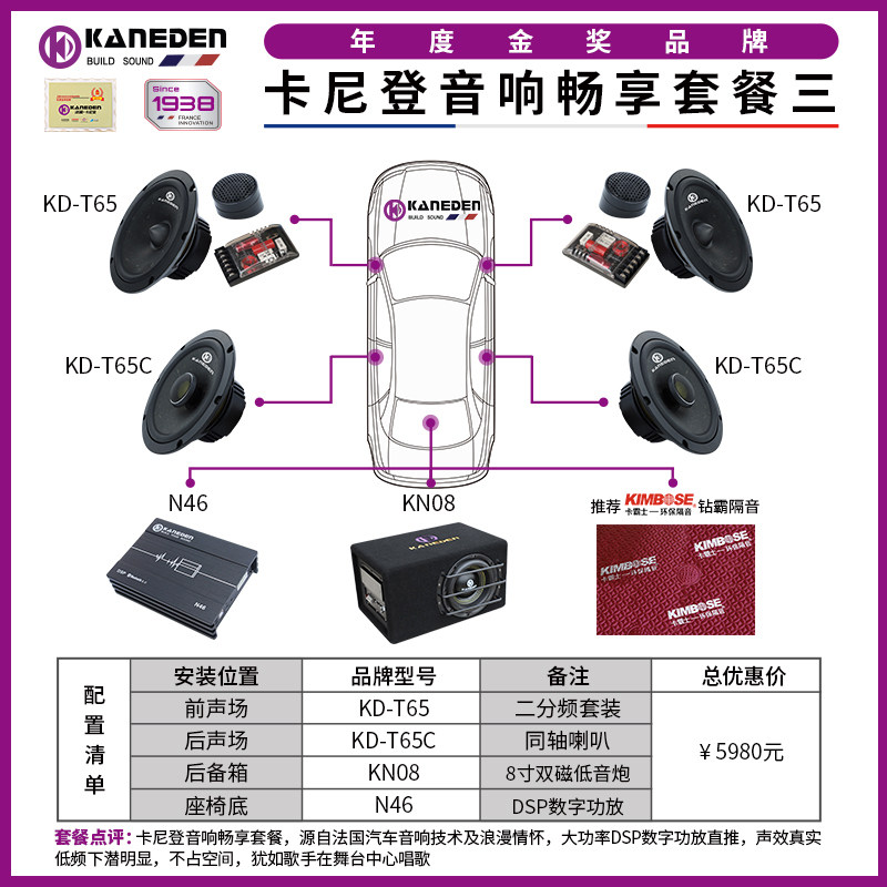 卡尼登音响畅享套餐三