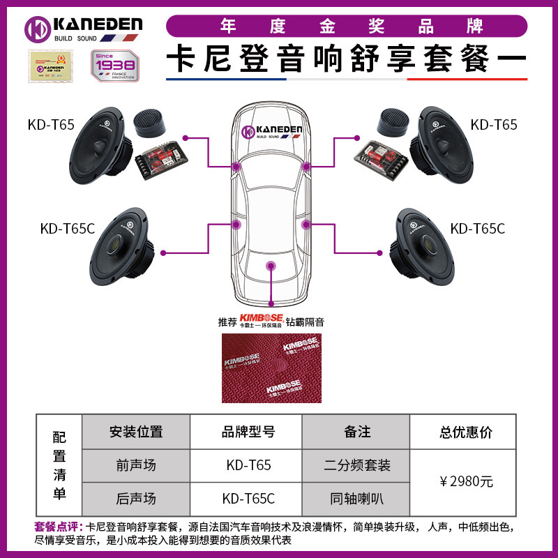 卡尼登音响舒享套餐一