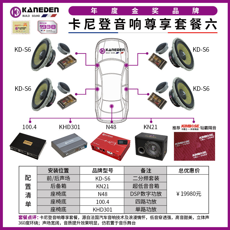 卡尼登音响尊享套餐六