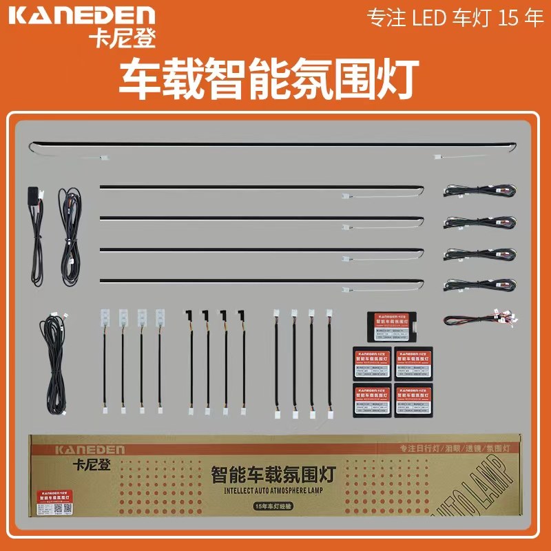 卡尼登氛围灯大量出货中
