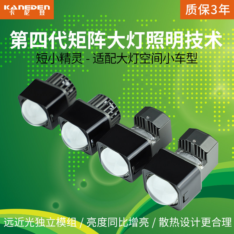 卡尼登矩阵大灯大量出货中