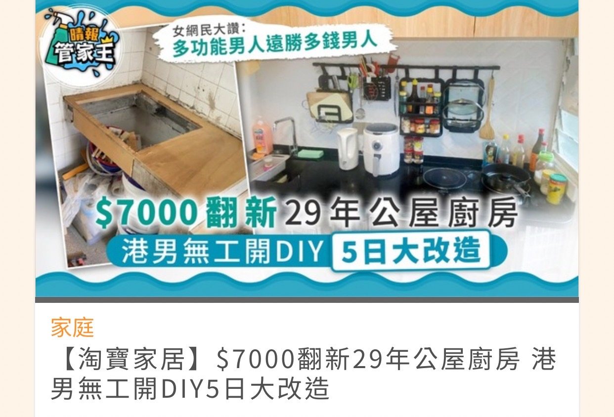 晴報採訪專欄，香港「天使」愛家家居｜客戶家居改造實例，訂製家私打造理想生活