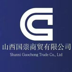山西国崇商贸