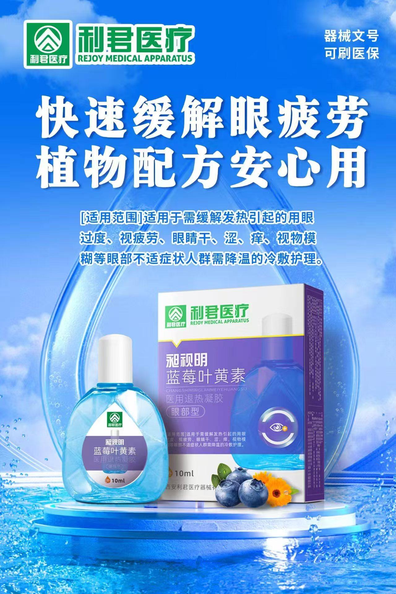 蓝莓叶黄素滴眼液