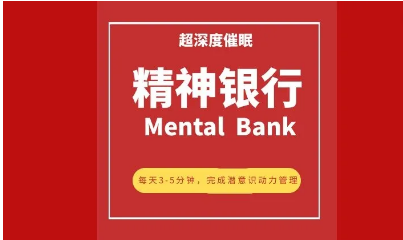 超深度催眠 徐老师分享：精神银行助我一路实现目标，减重15斤