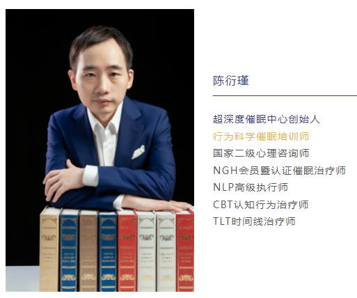 陈衍瑾超深度催眠个案预约