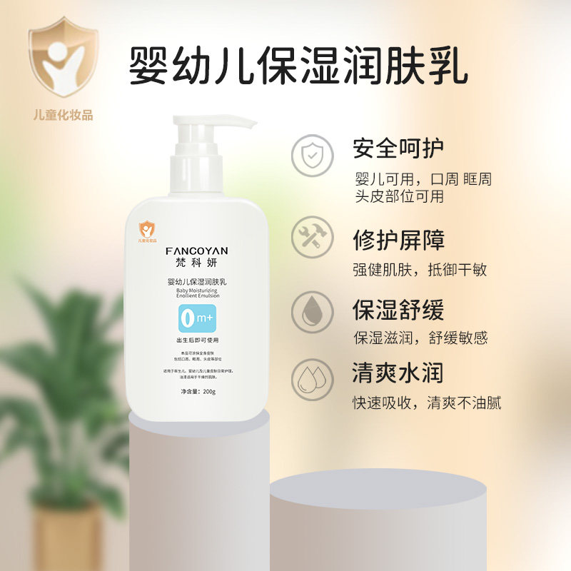 梵科妍婴幼儿保湿润肤乳