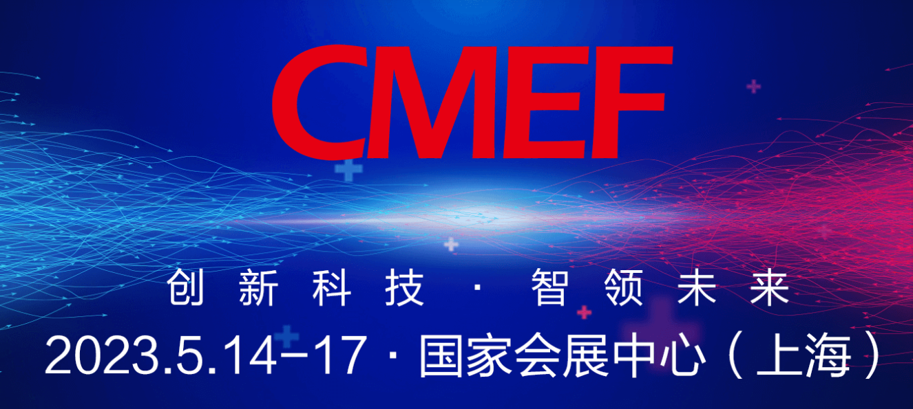 上海CMEF第87届中国国际医疗器械博览会，灵岩医疗等待你的到来。。。。。