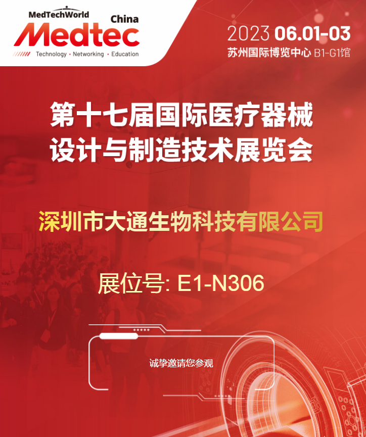 The 17th medical device design and manufacturing technology exhibition will be held in Suzhou