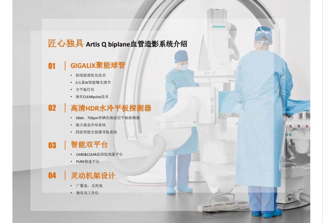 Siemens Artis Q Angiography System