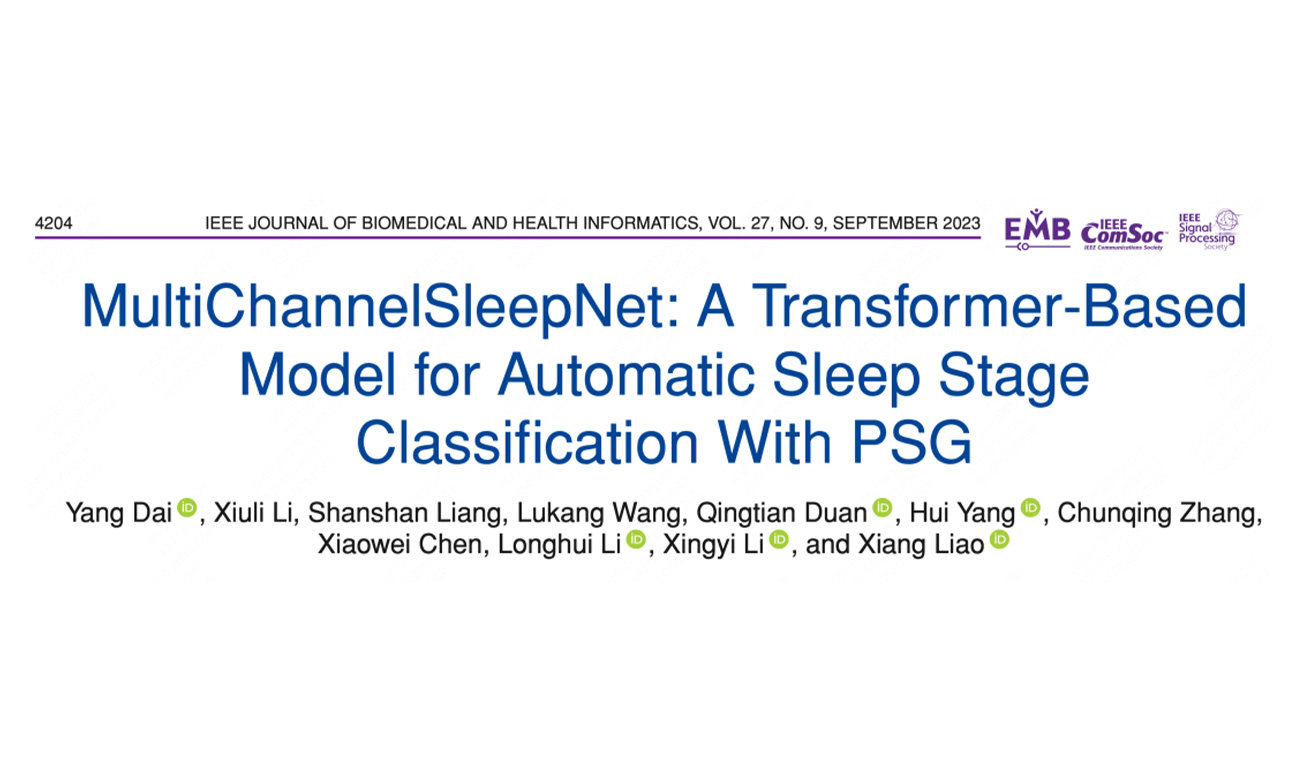《IEEE JBHI》封面论文：廖祥/李星怡/李龙辉等建立基于Transformer的多通道自动睡眠分期新方法