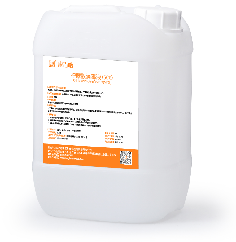 柠檬酸消毒液