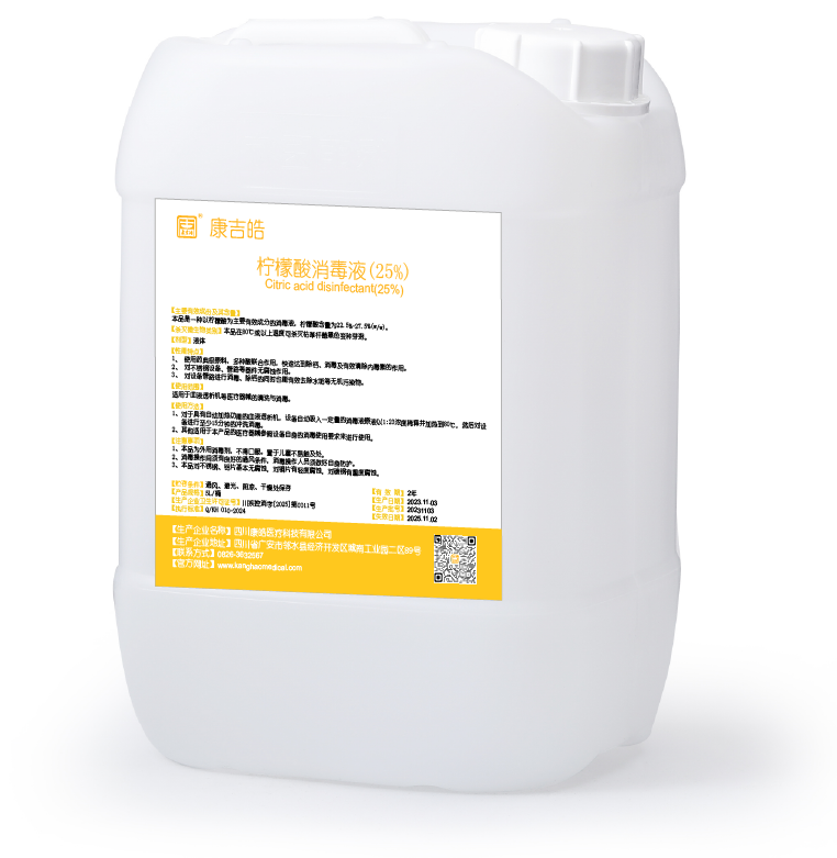 柠檬酸消毒液