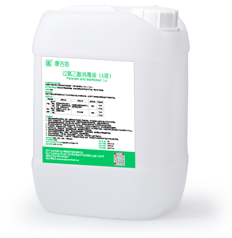 过氧乙酸消毒液