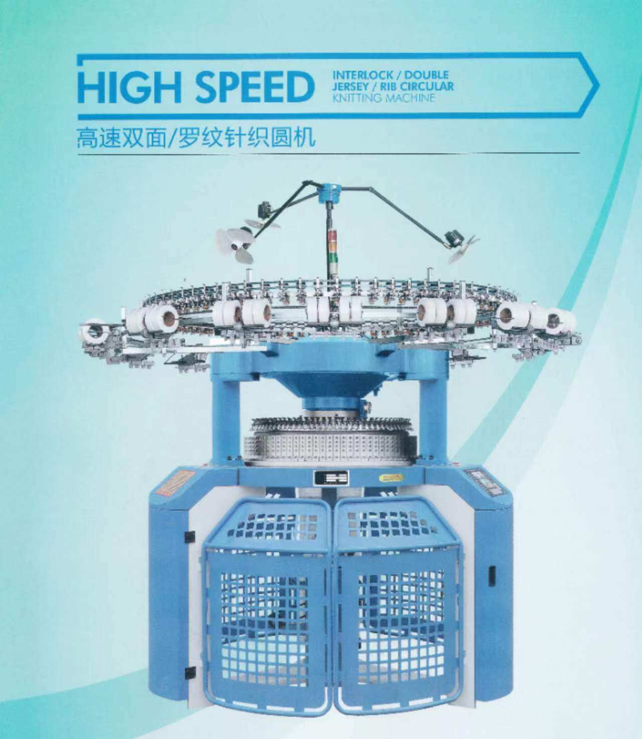 High -speed double -sided/lit tattoo knitting machine