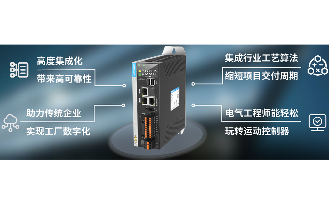 AC700系列高性能PLC（16軸的AC702 和  32軸的AC703）