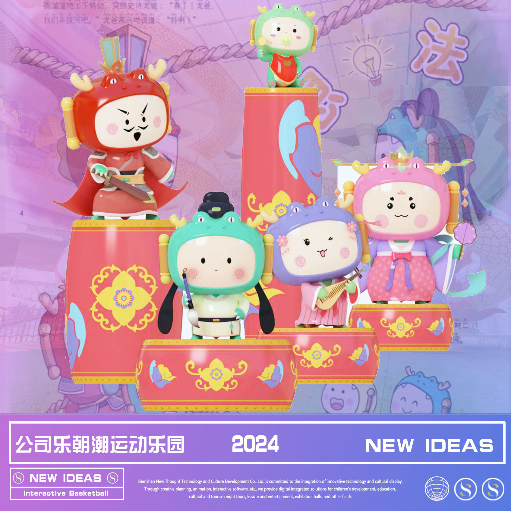 公司IP主题乐园-乐朝潮运动乐园