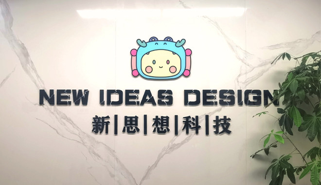 深圳新思想科技文化发展有限公司