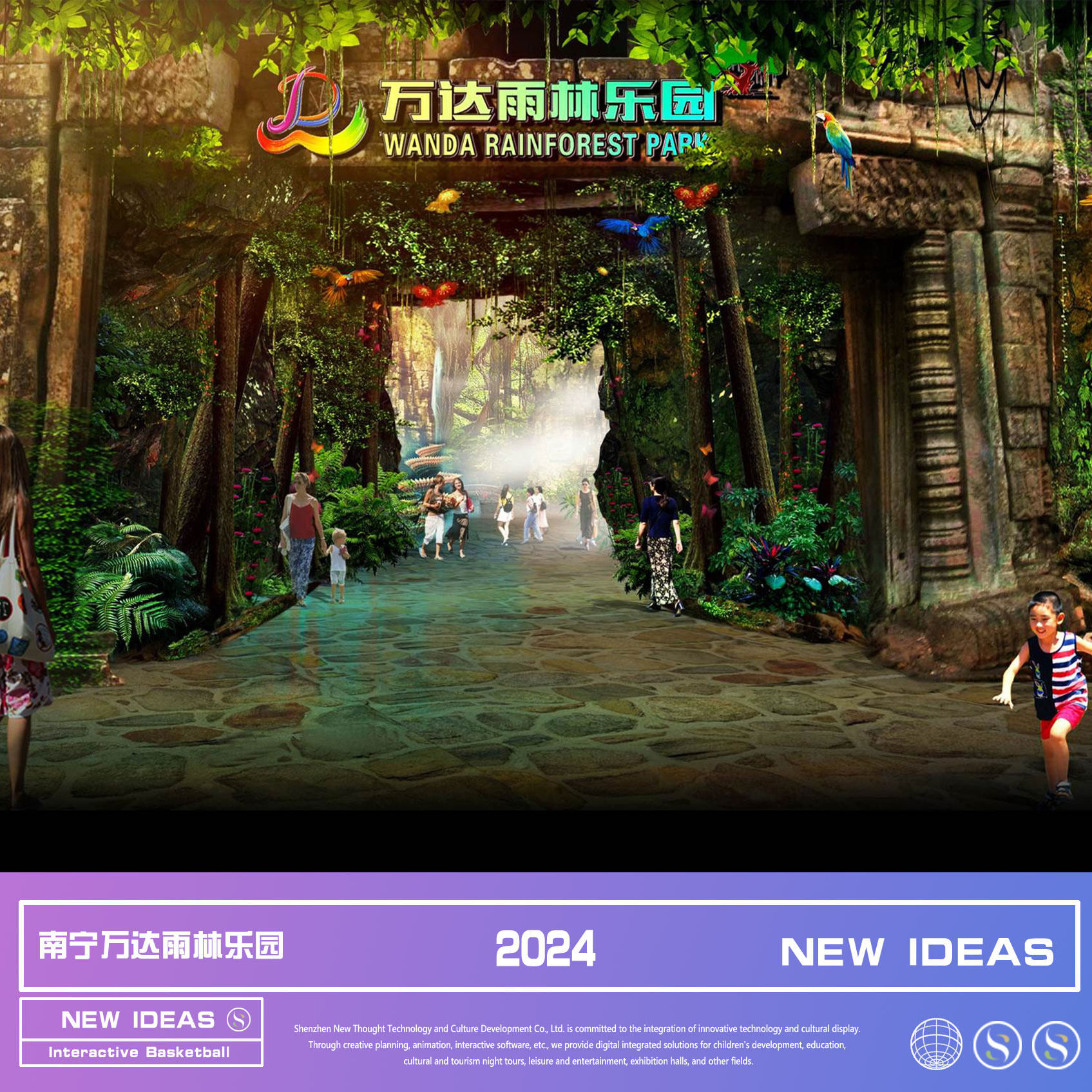 南宁万达雨林乐园