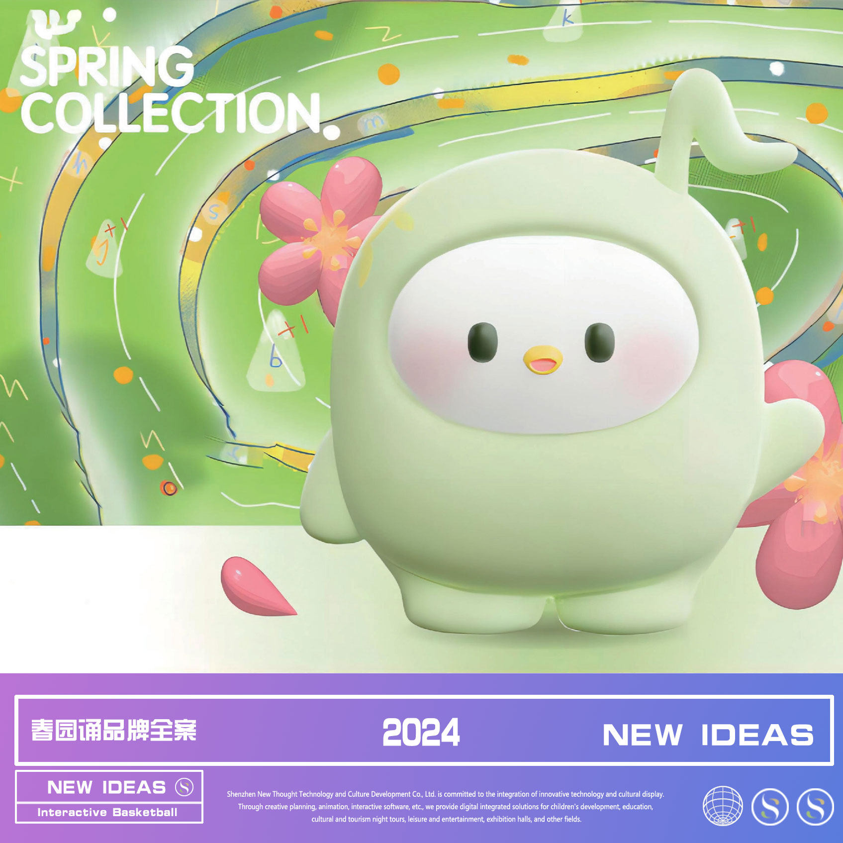 品牌全案设计设计-春园诵