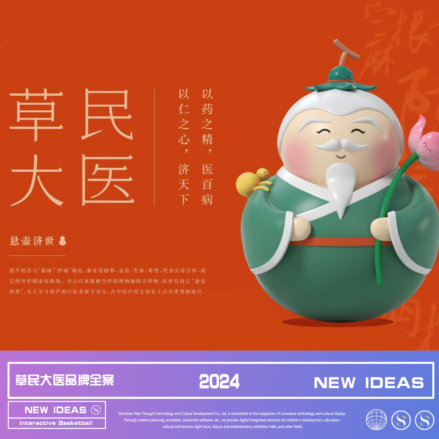 品牌全案设计-草民大医