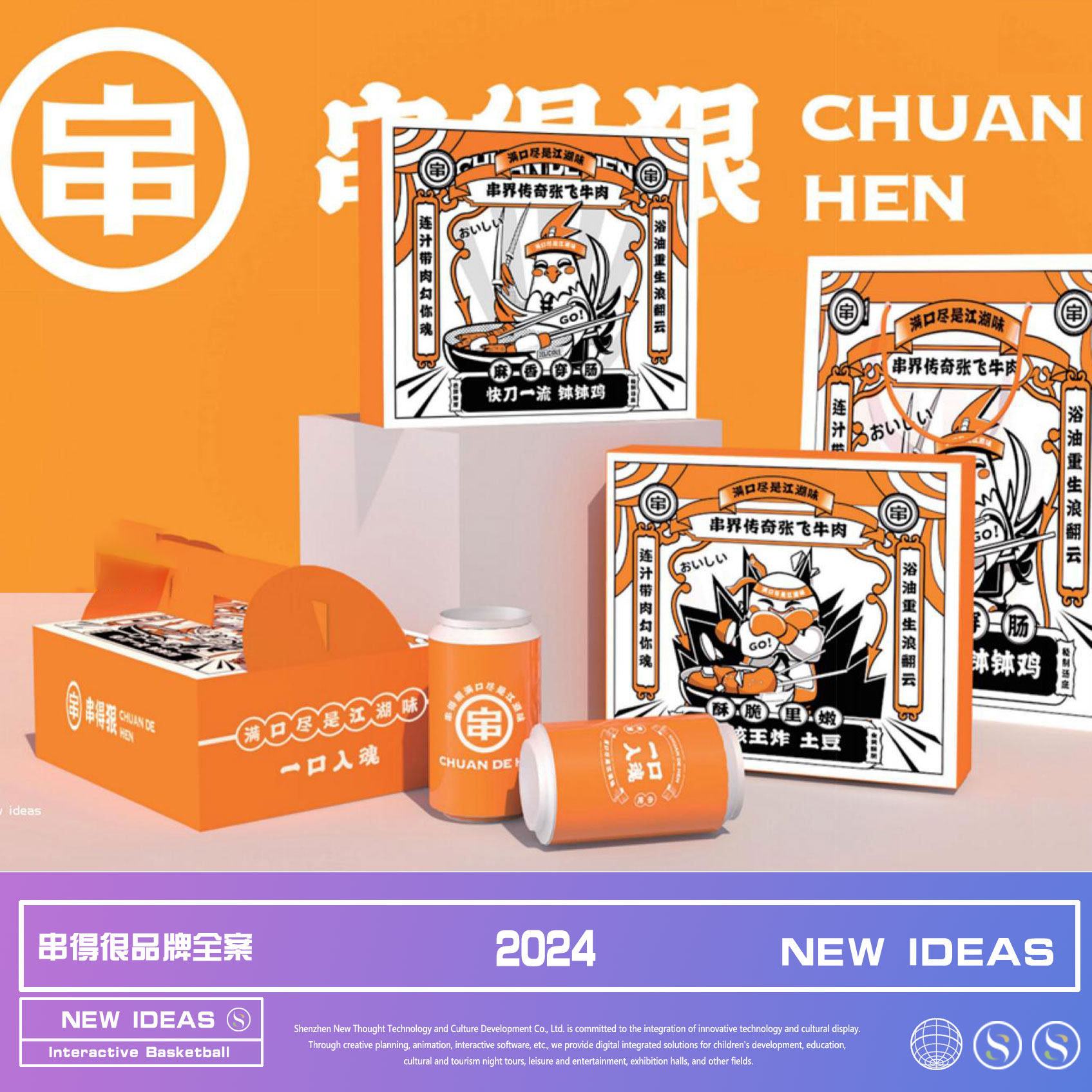 品牌全案设计-串得很