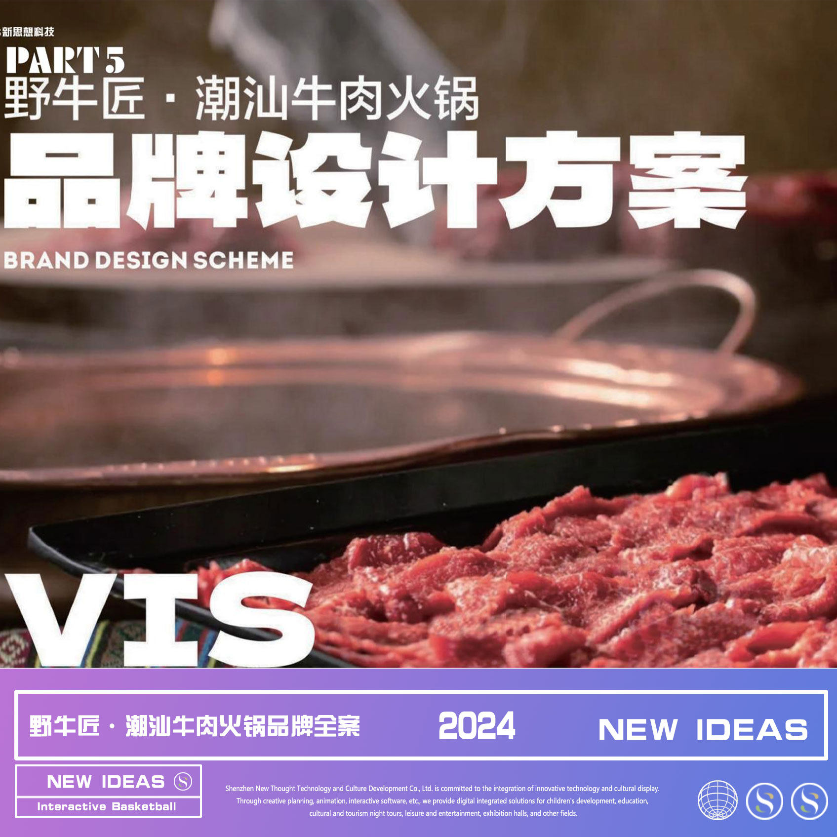 品牌全案设计-野牛匠·潮汕牛肉火锅