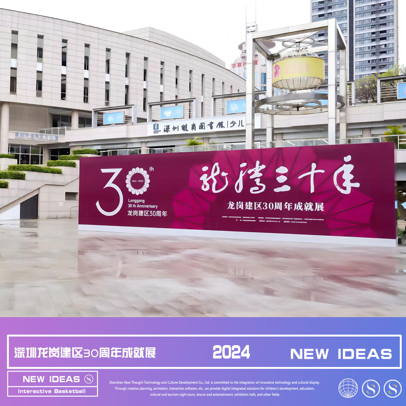 展馆设计-深圳龙岗建区30周年成就展