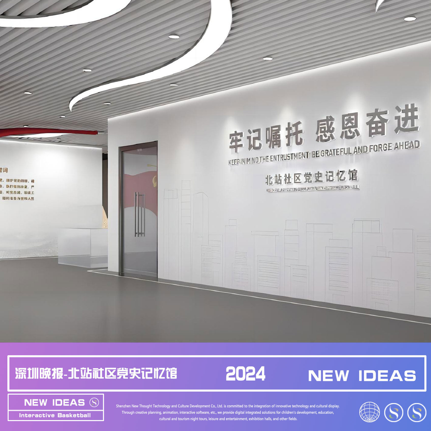 深圳晚报-北站社区党史记忆馆