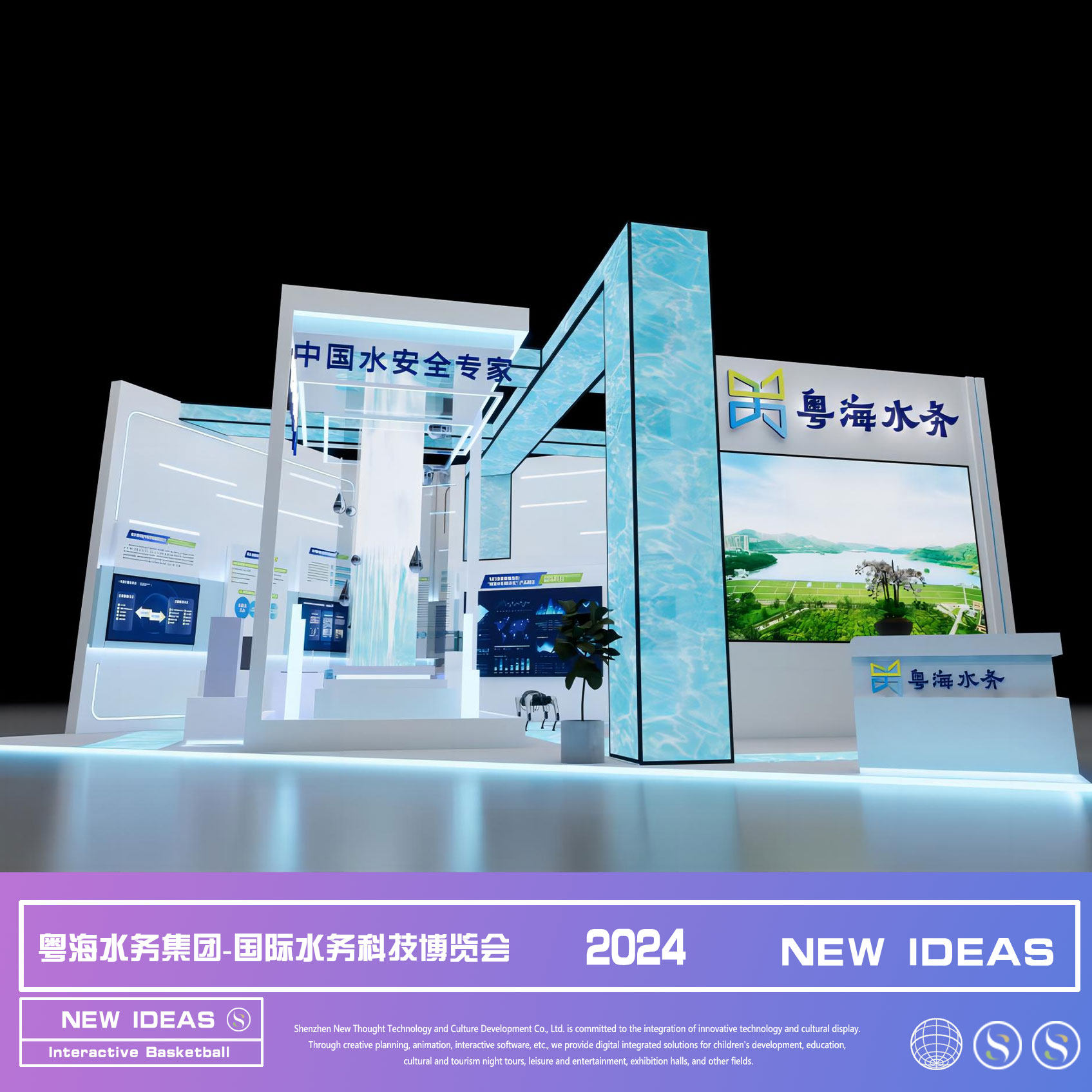 粤海水务集团-国际水务科技博览会