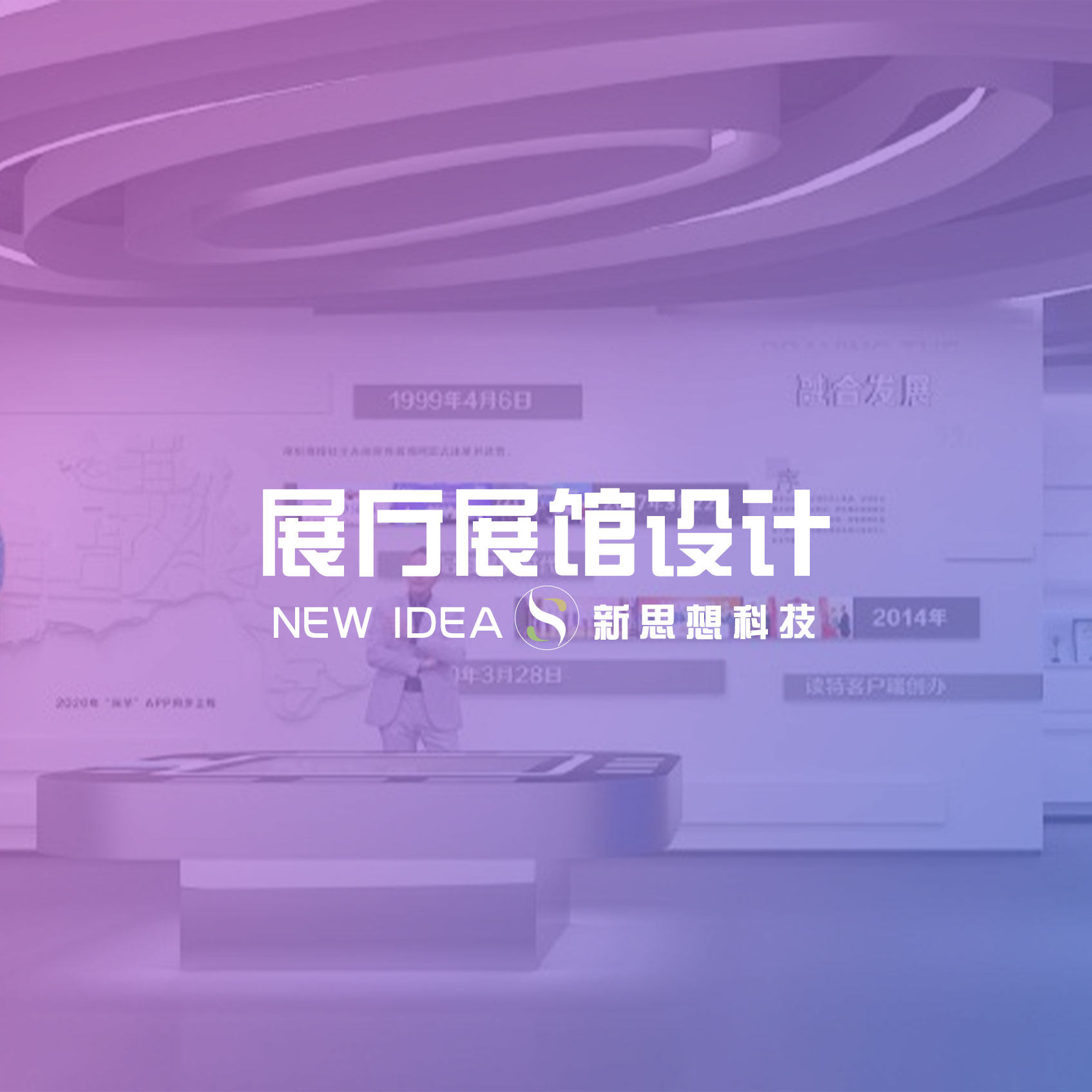 数字展厅展馆设计