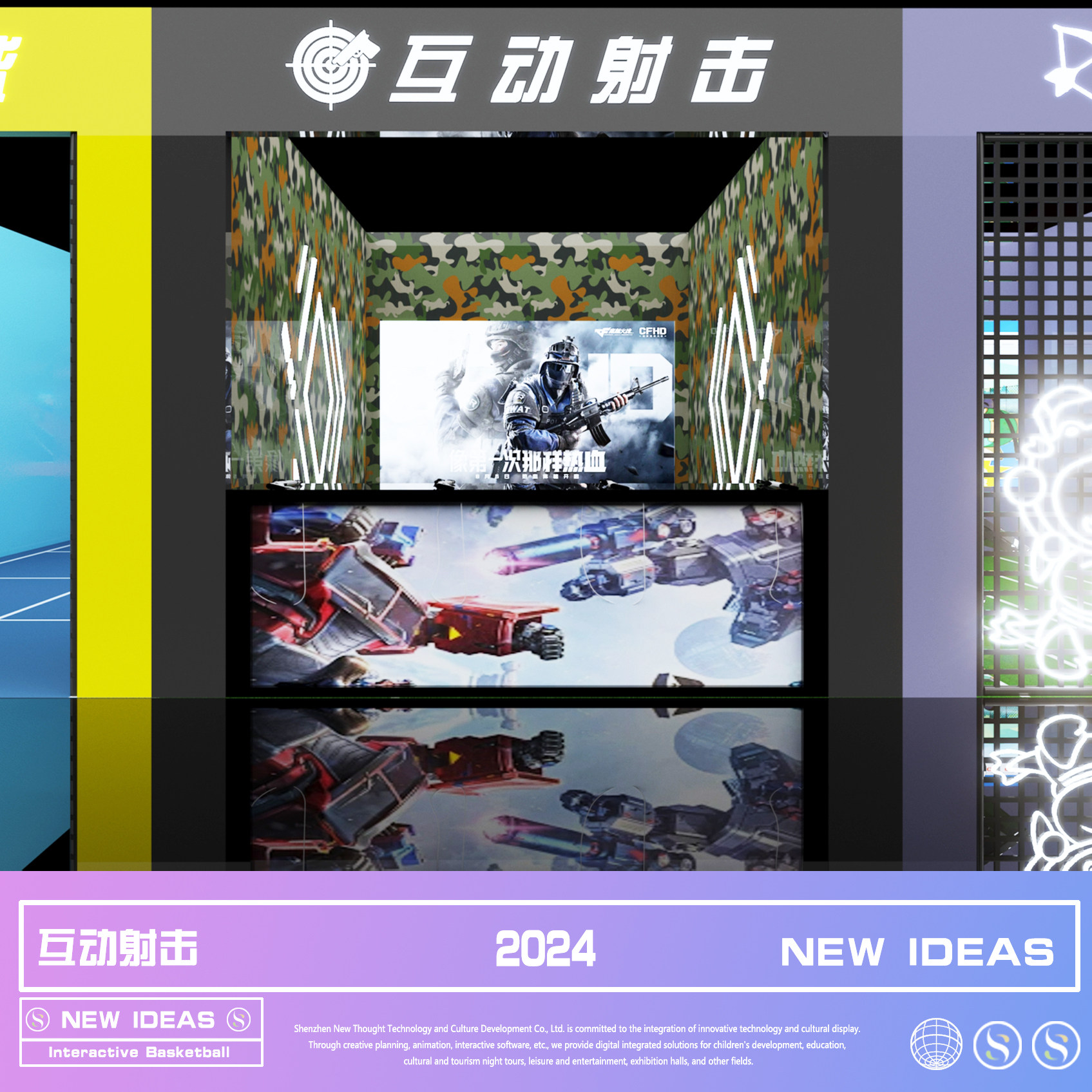 深圳新思想科技文化发展有限公司