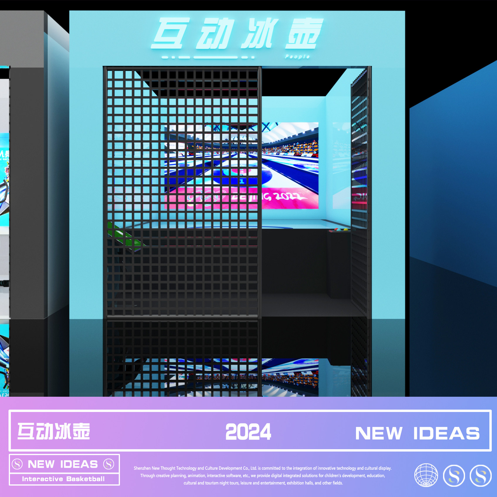 深圳新思想科技文化发展有限公司