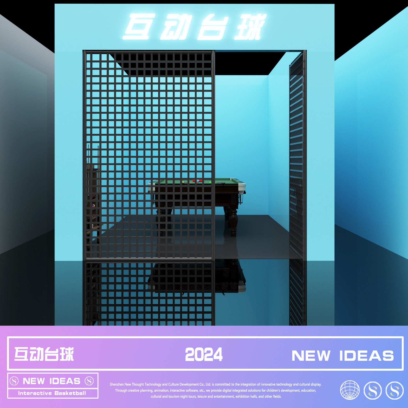 深圳新思想科技文化发展有限公司