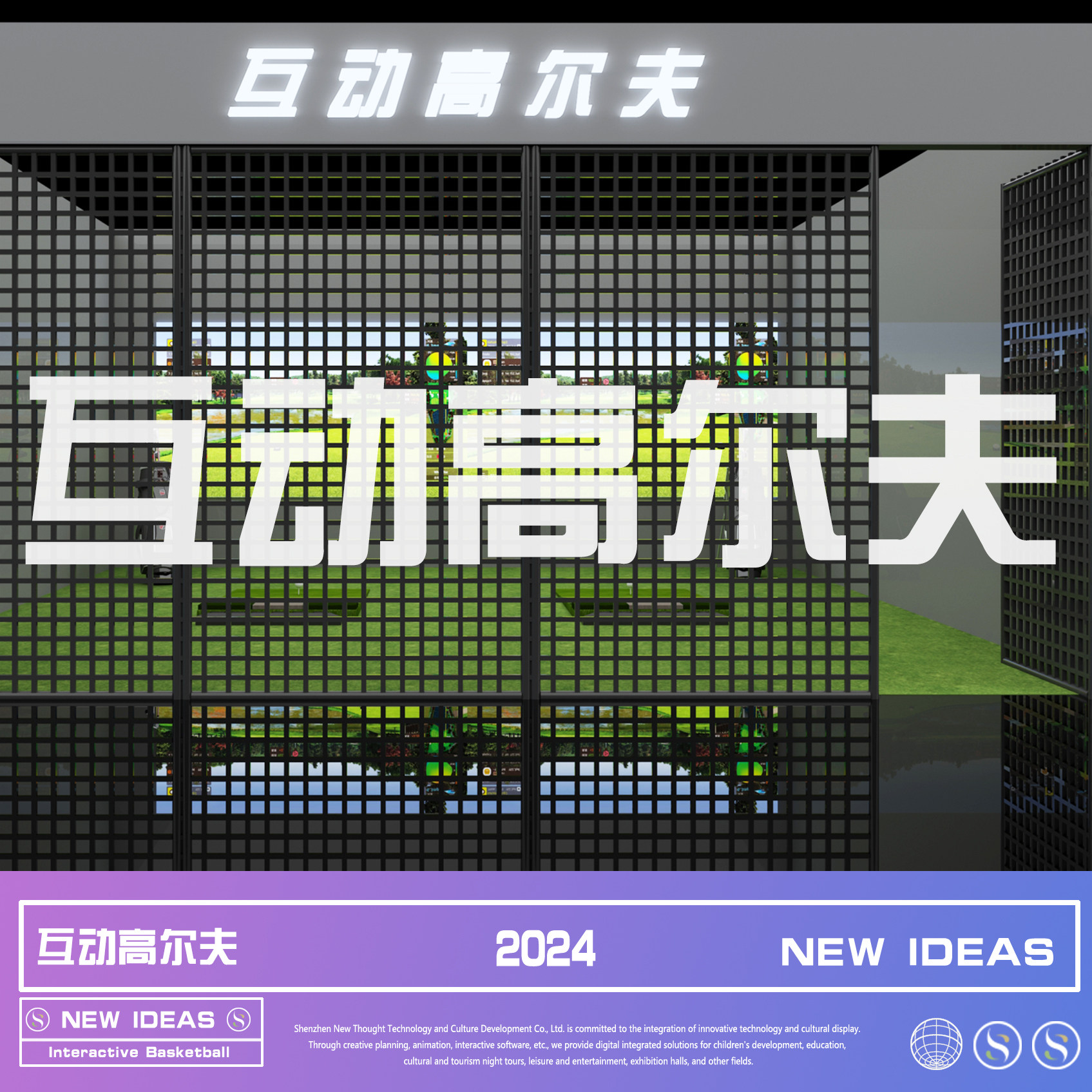 深圳新思想科技文化发展有限公司