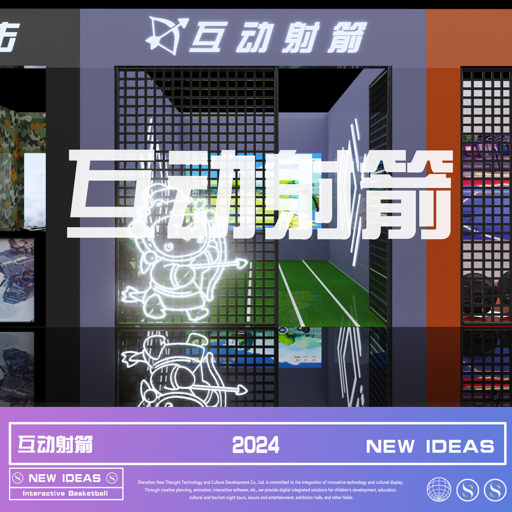 深圳新思想科技文化发展有限公司