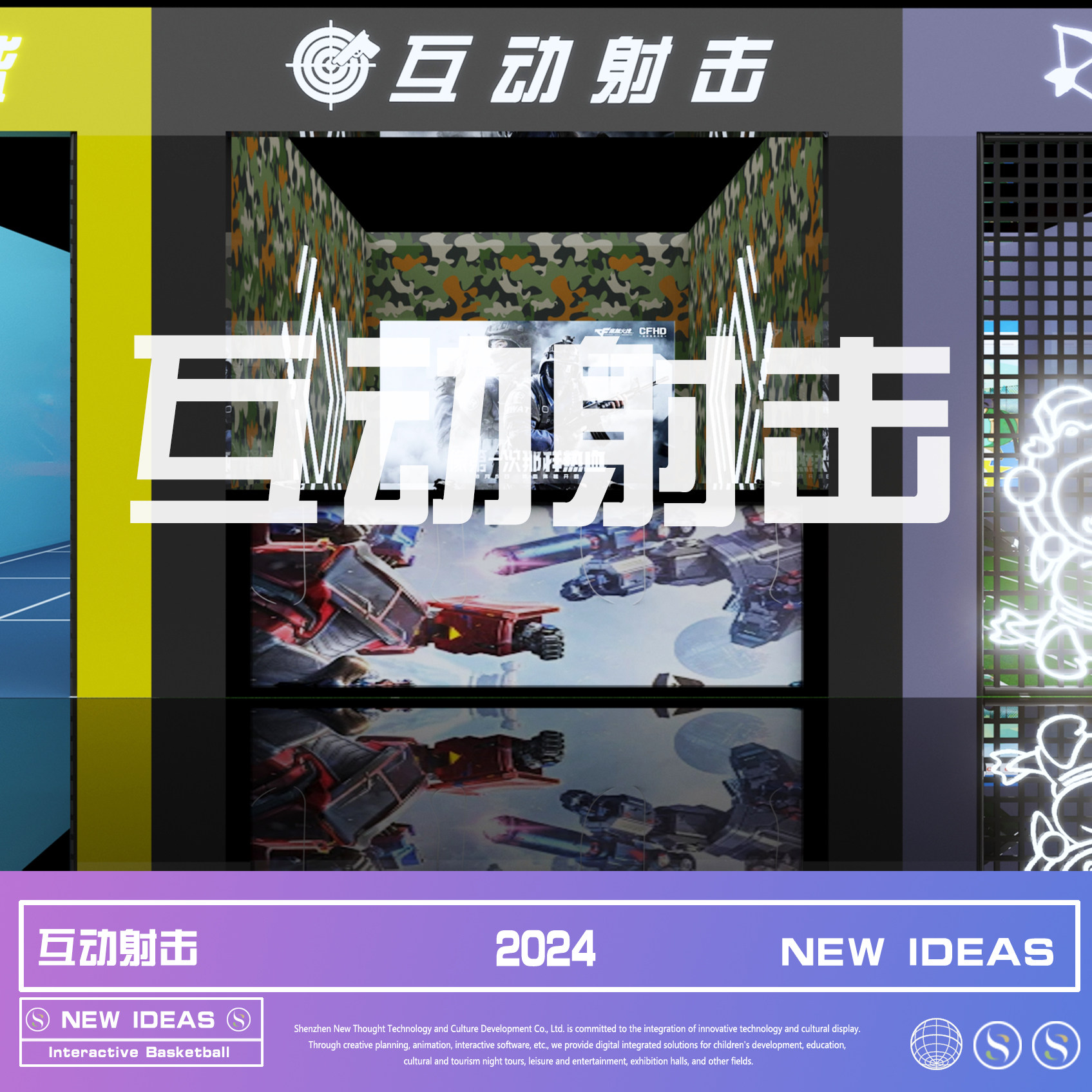 深圳新思想科技文化发展有限公司