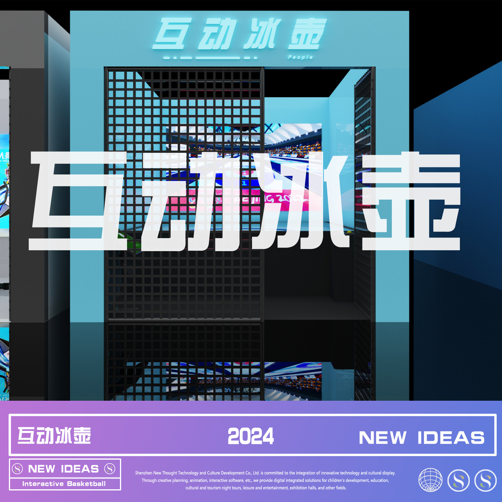 深圳新思想科技文化发展有限公司