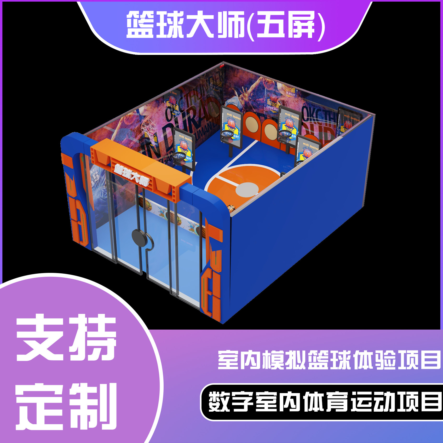 篮球大师（五屏）