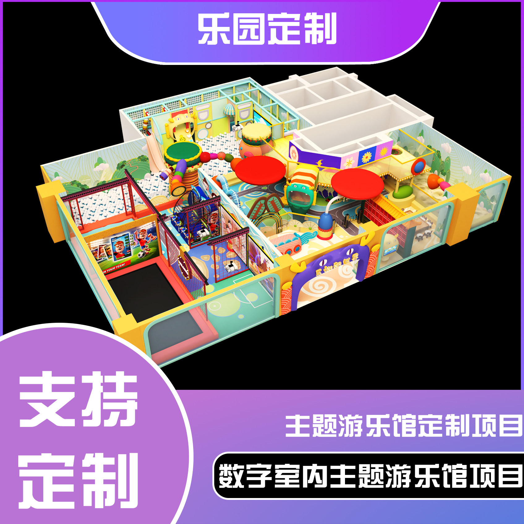 室内-乐潮朝主题游乐馆