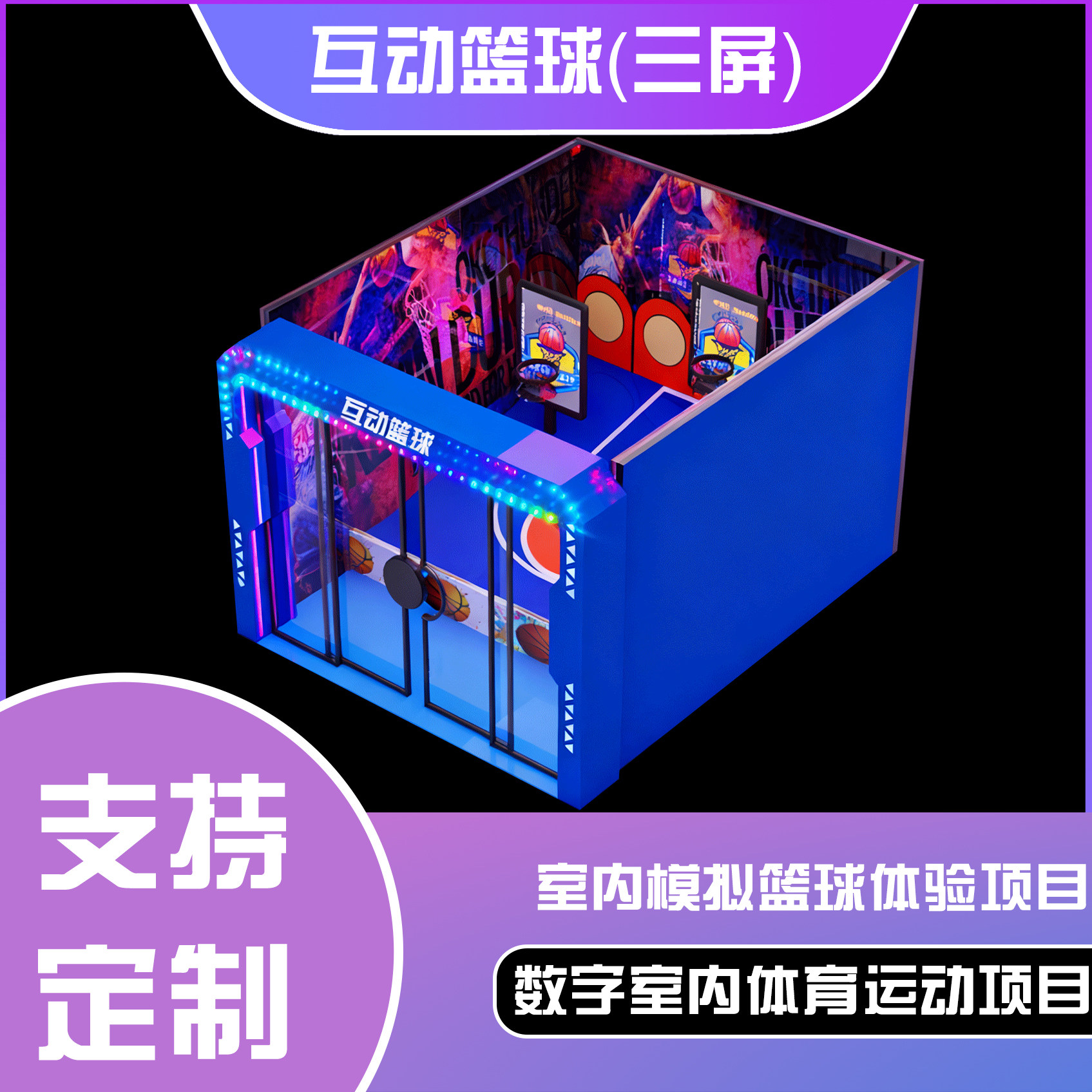 篮球大师（三屏）