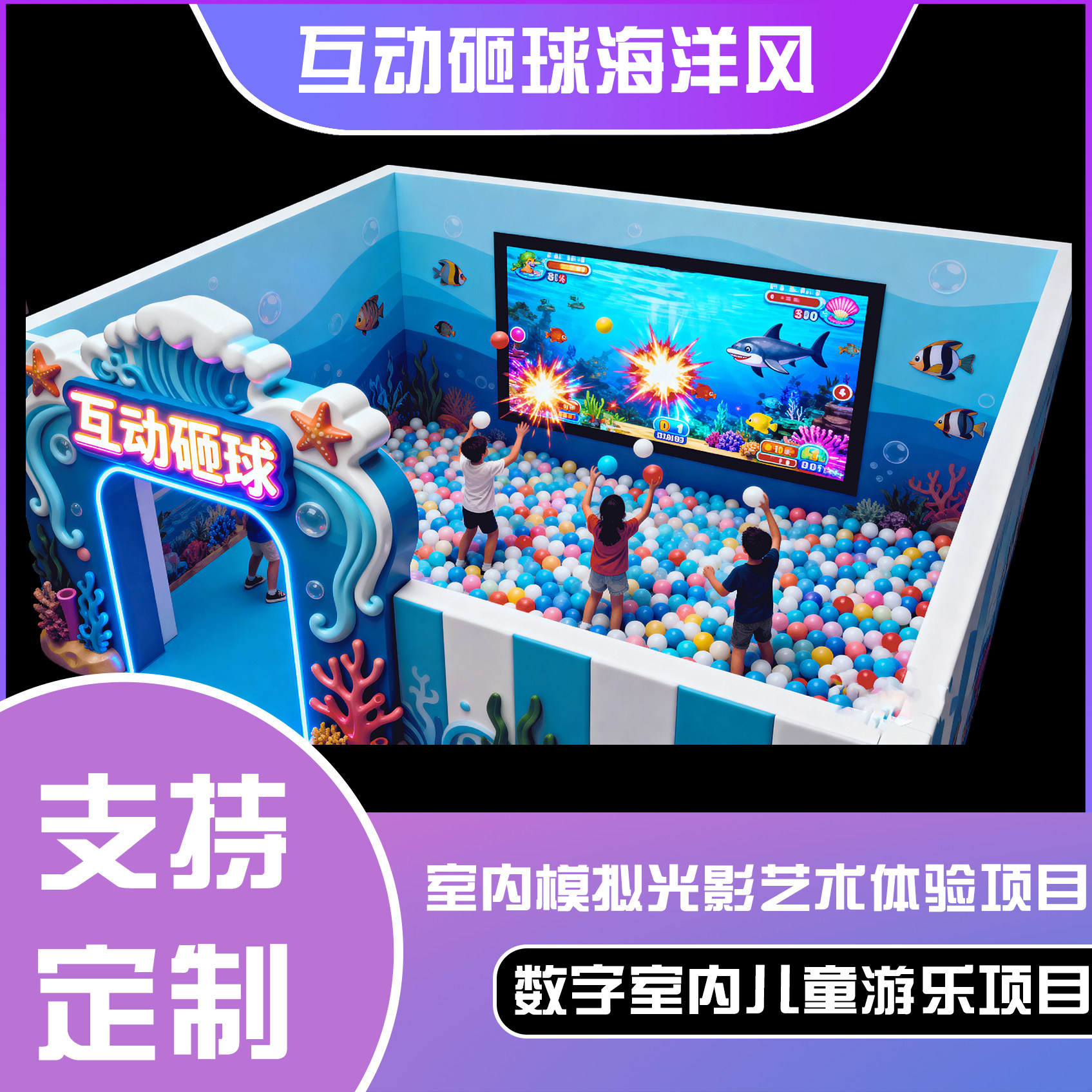 互动砸球（海洋风）