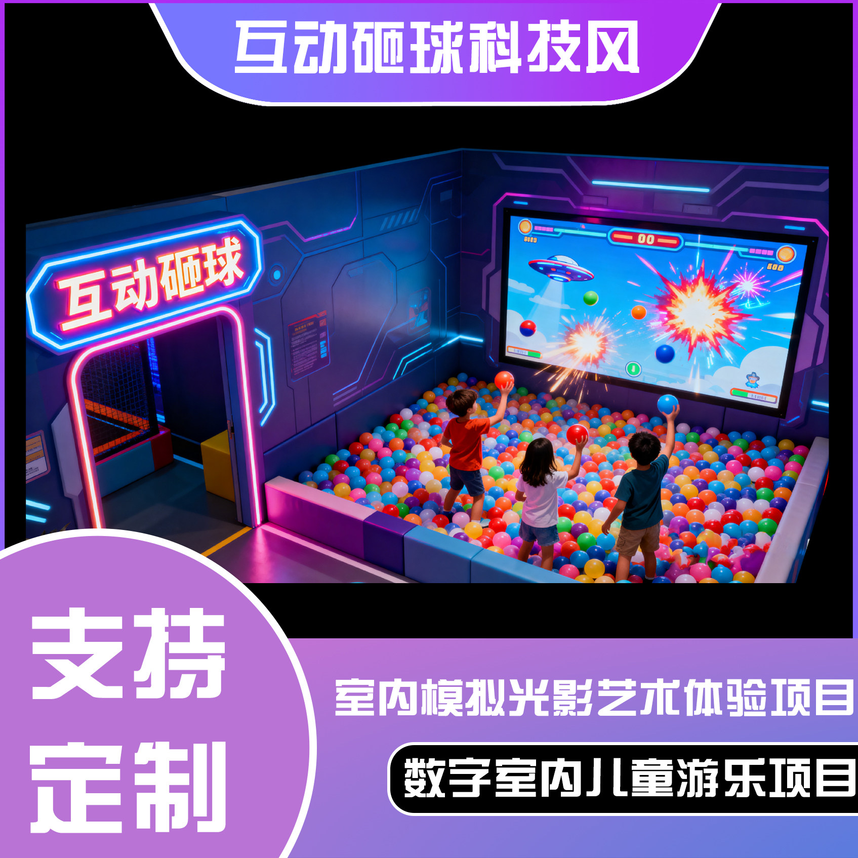 互动砸球（科技风）