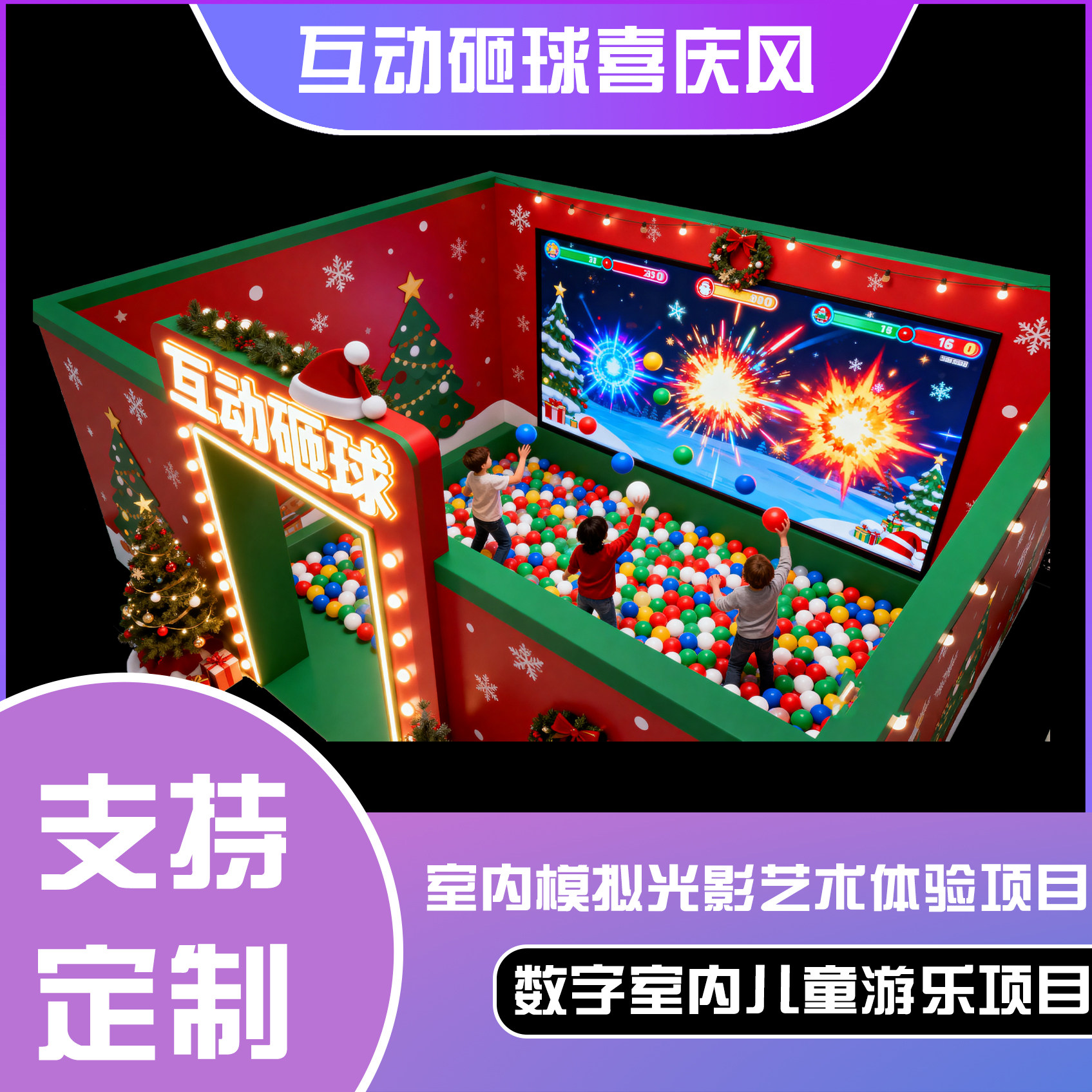 互动砸球（喜庆风）
