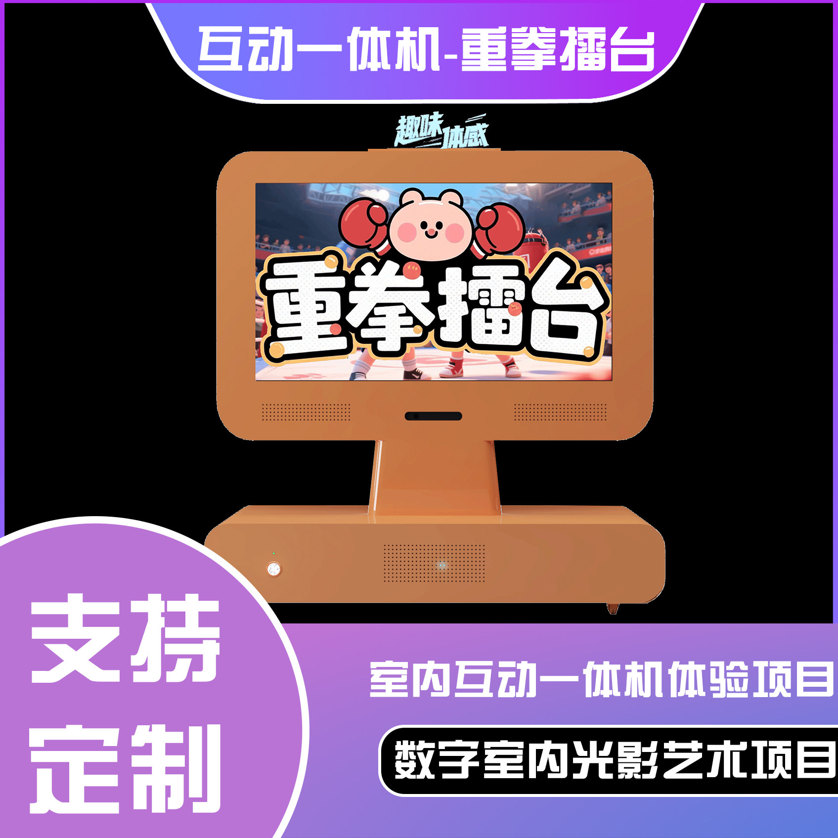 六合一互动一体机-重拳擂台